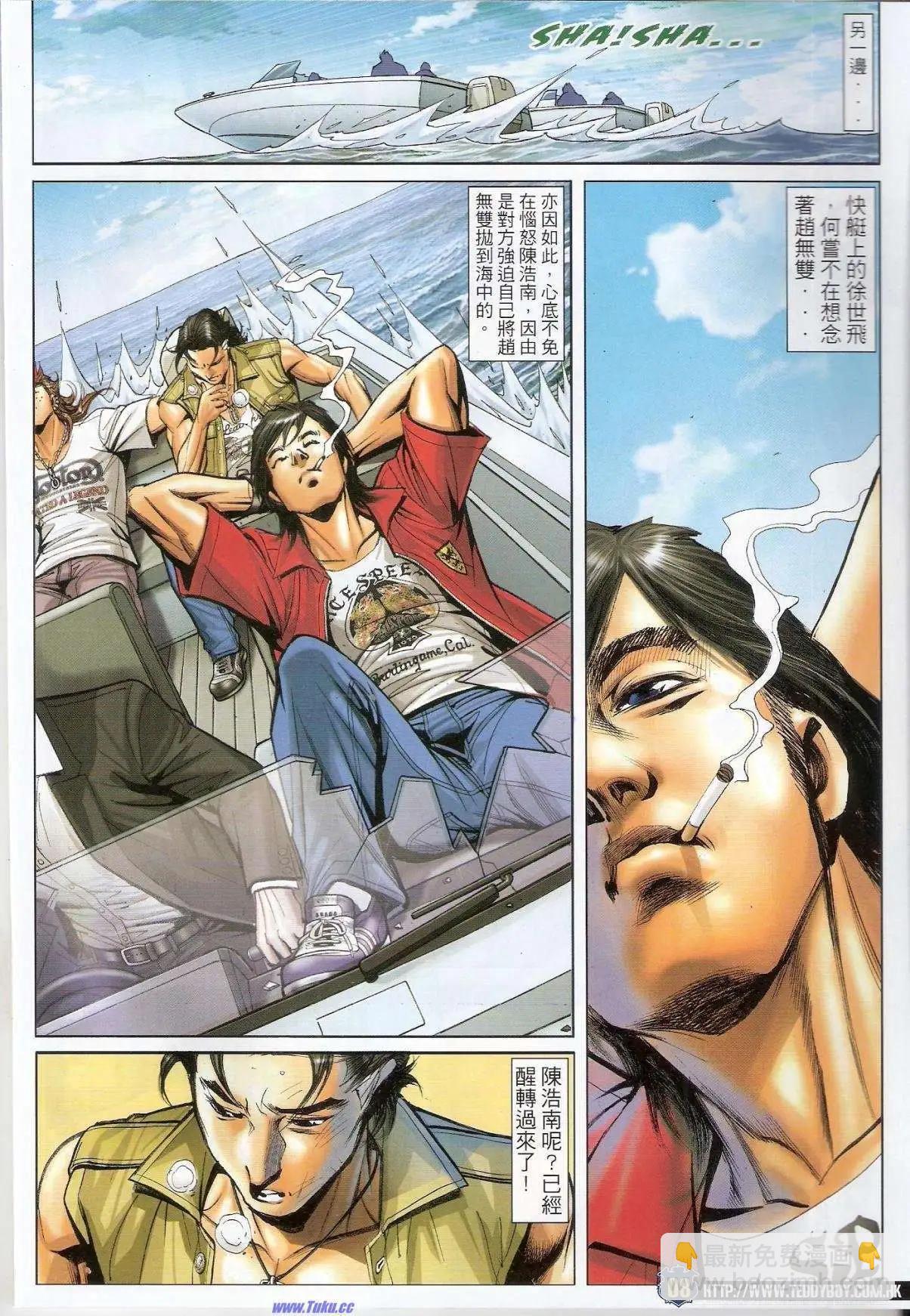 🍸古惑仔 第1523卷 第7页