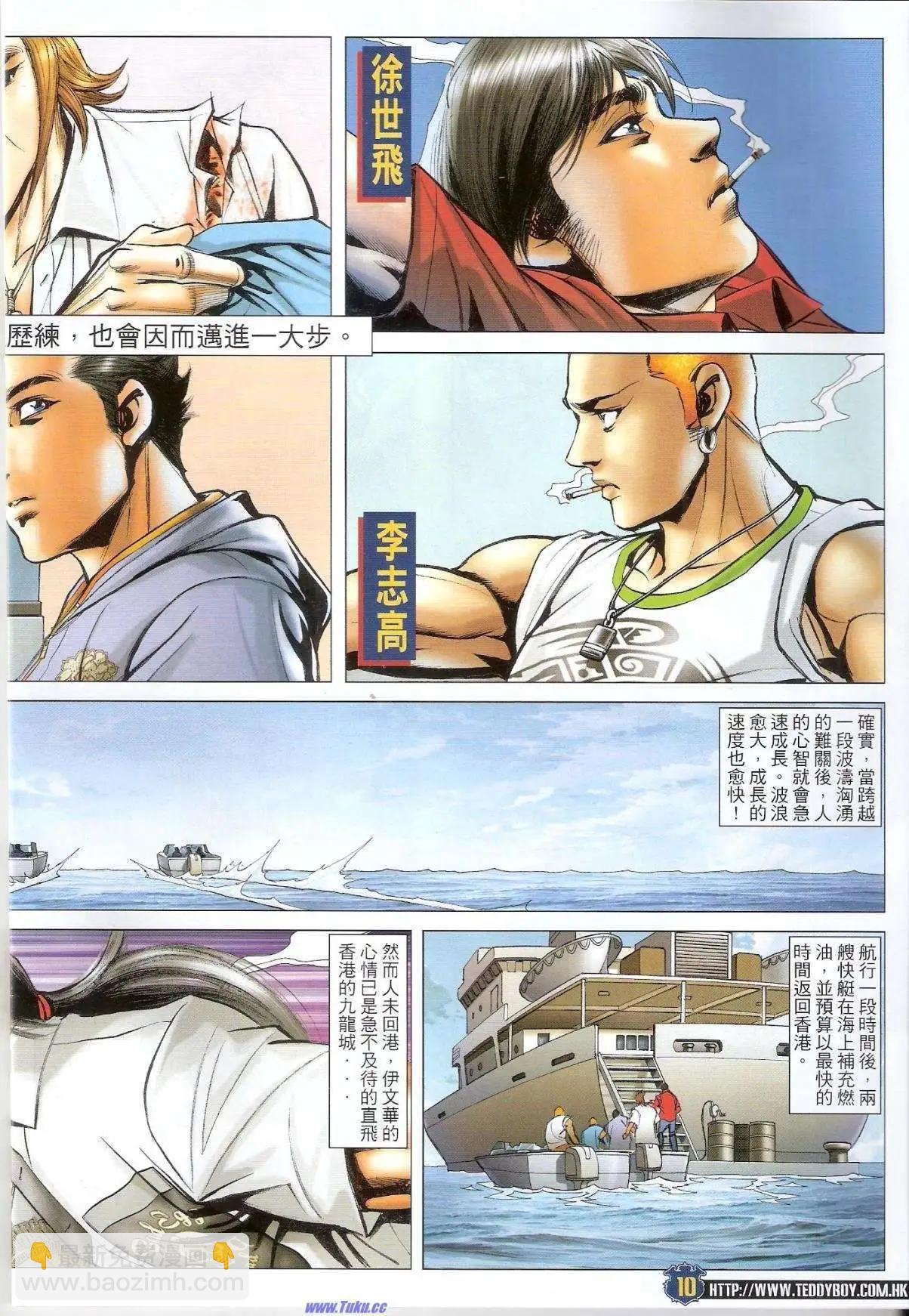 🍸古惑仔 第1523卷 第9页