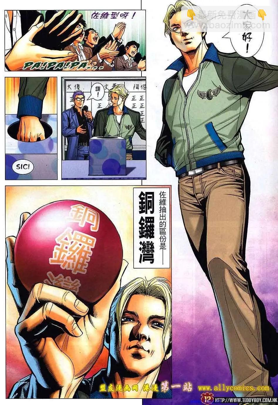🍸古惑仔 第1525卷 第10页