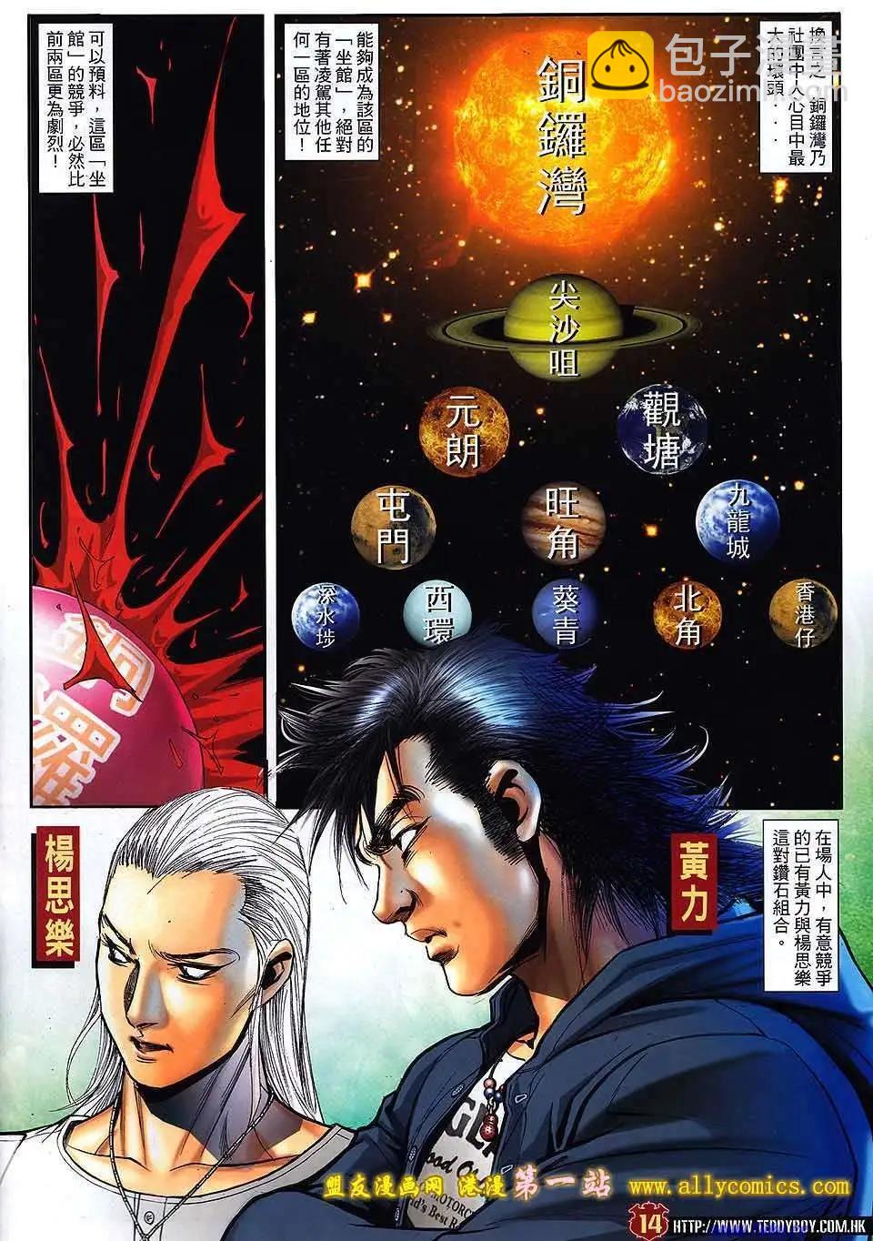🍸古惑仔 第1525卷 第12页