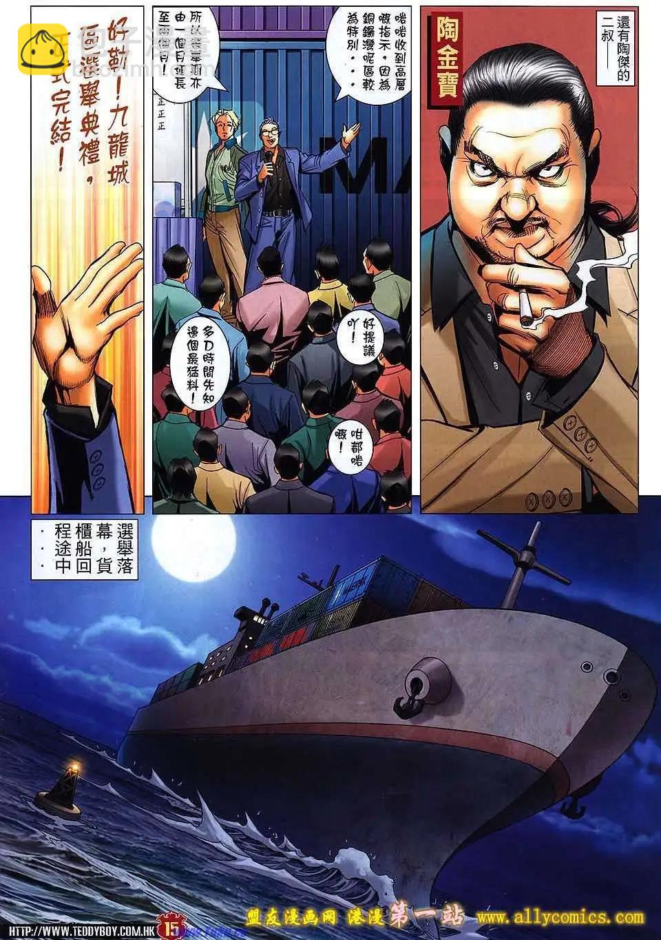 🍸古惑仔 第1525卷 第13页