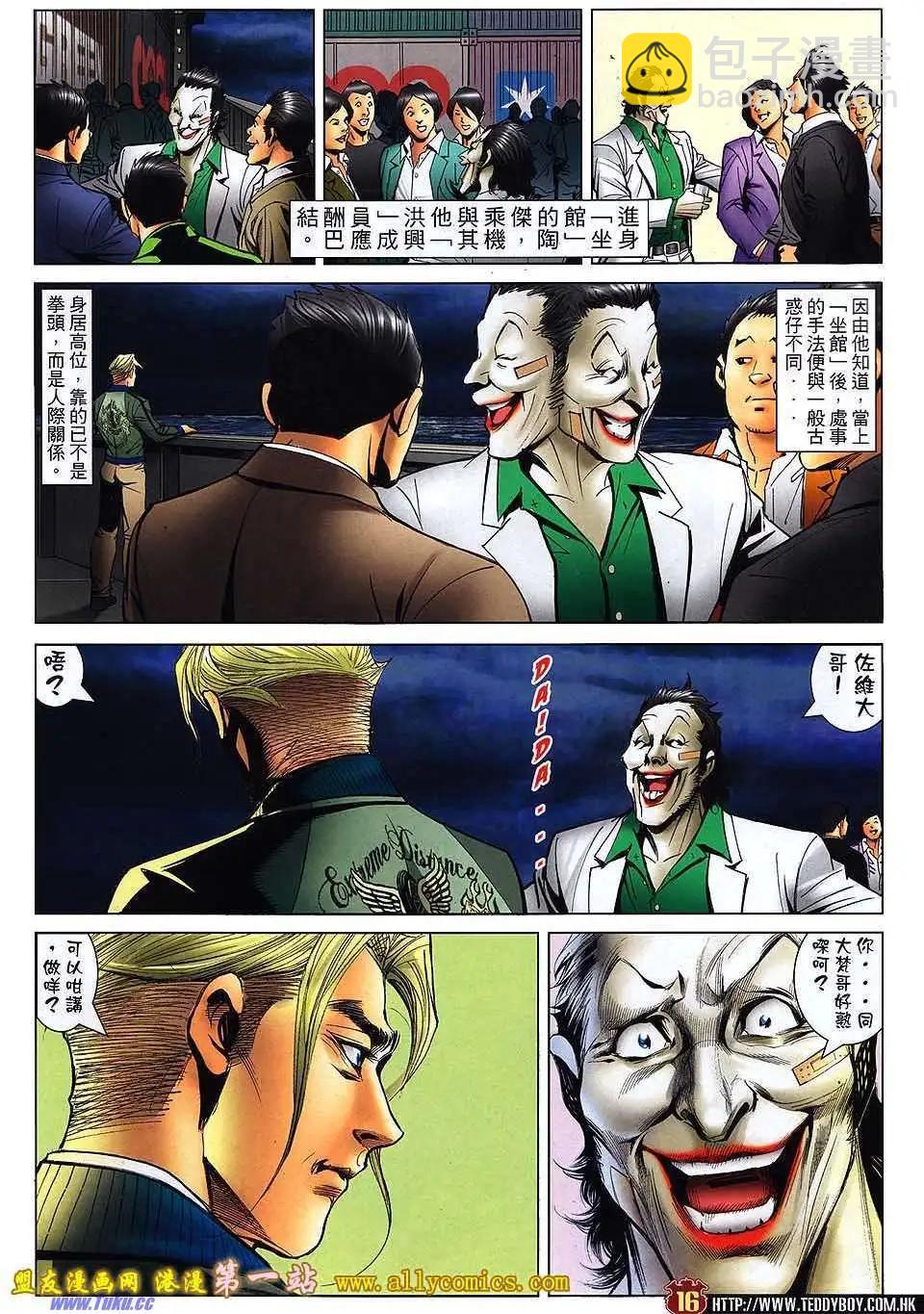 🍸古惑仔 第1525卷 第14页