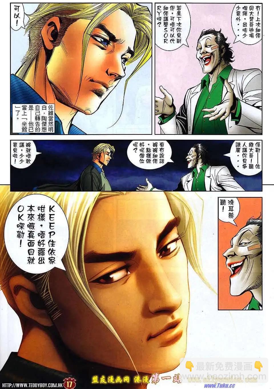 🍸古惑仔 第1525卷 第15页