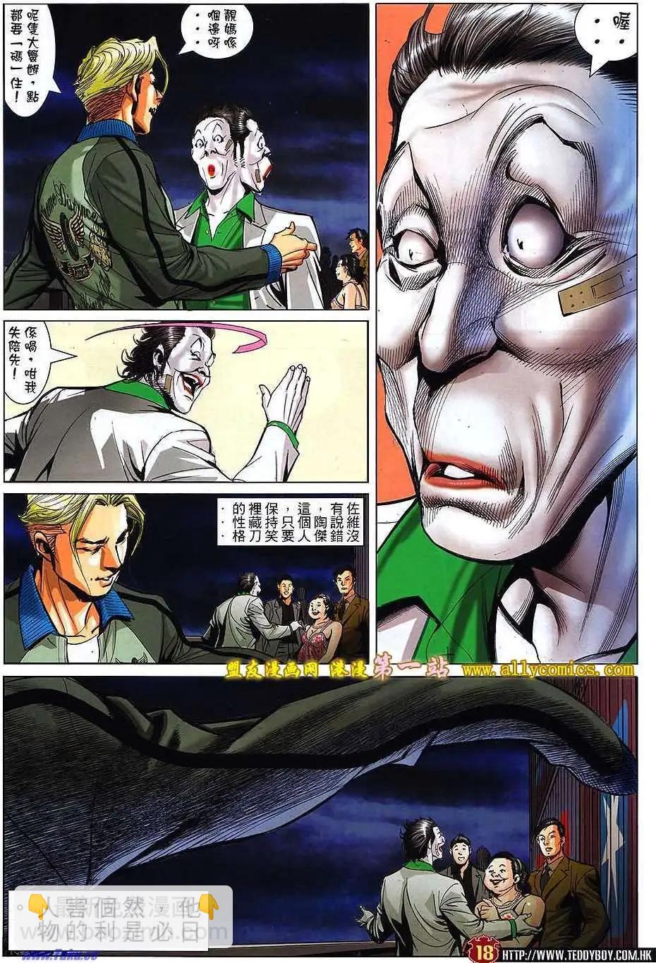 🍸古惑仔 第1525卷 第16页