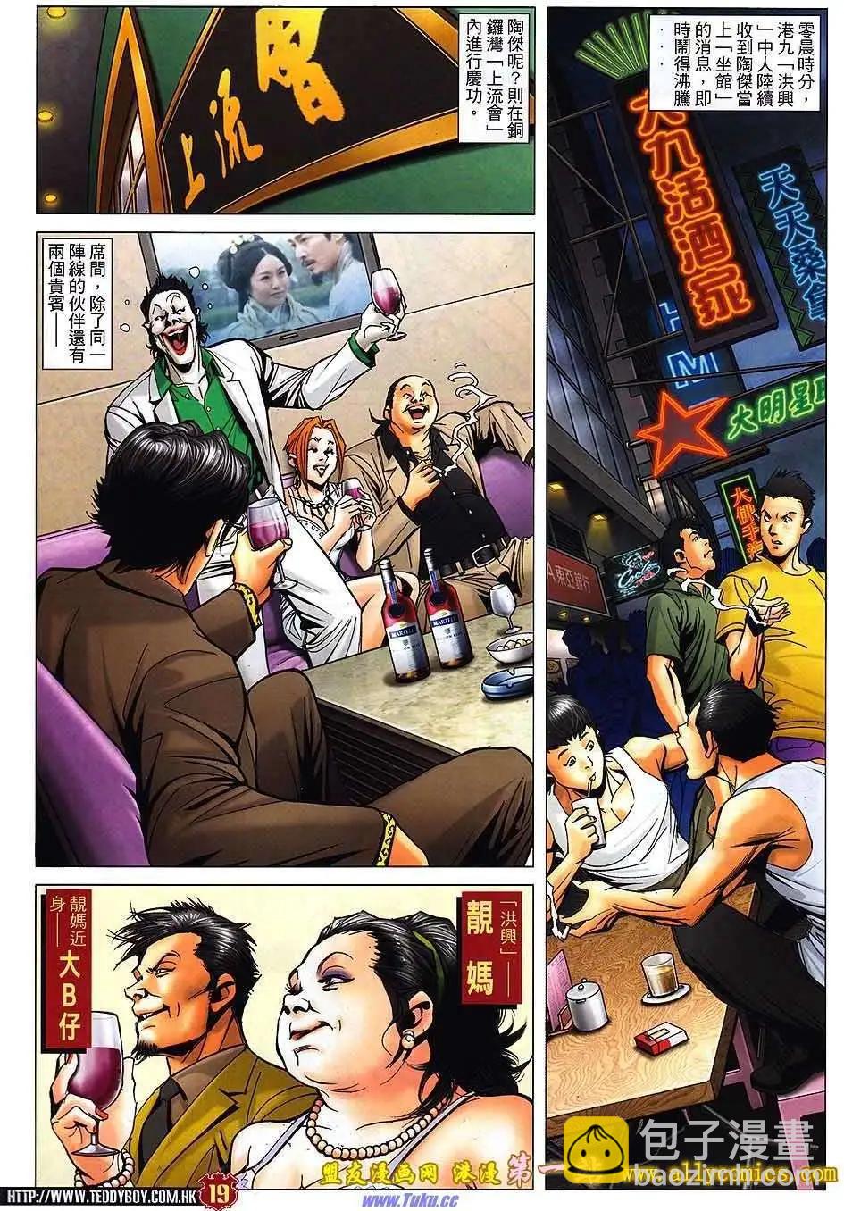 🍸古惑仔 第1525卷 第17页