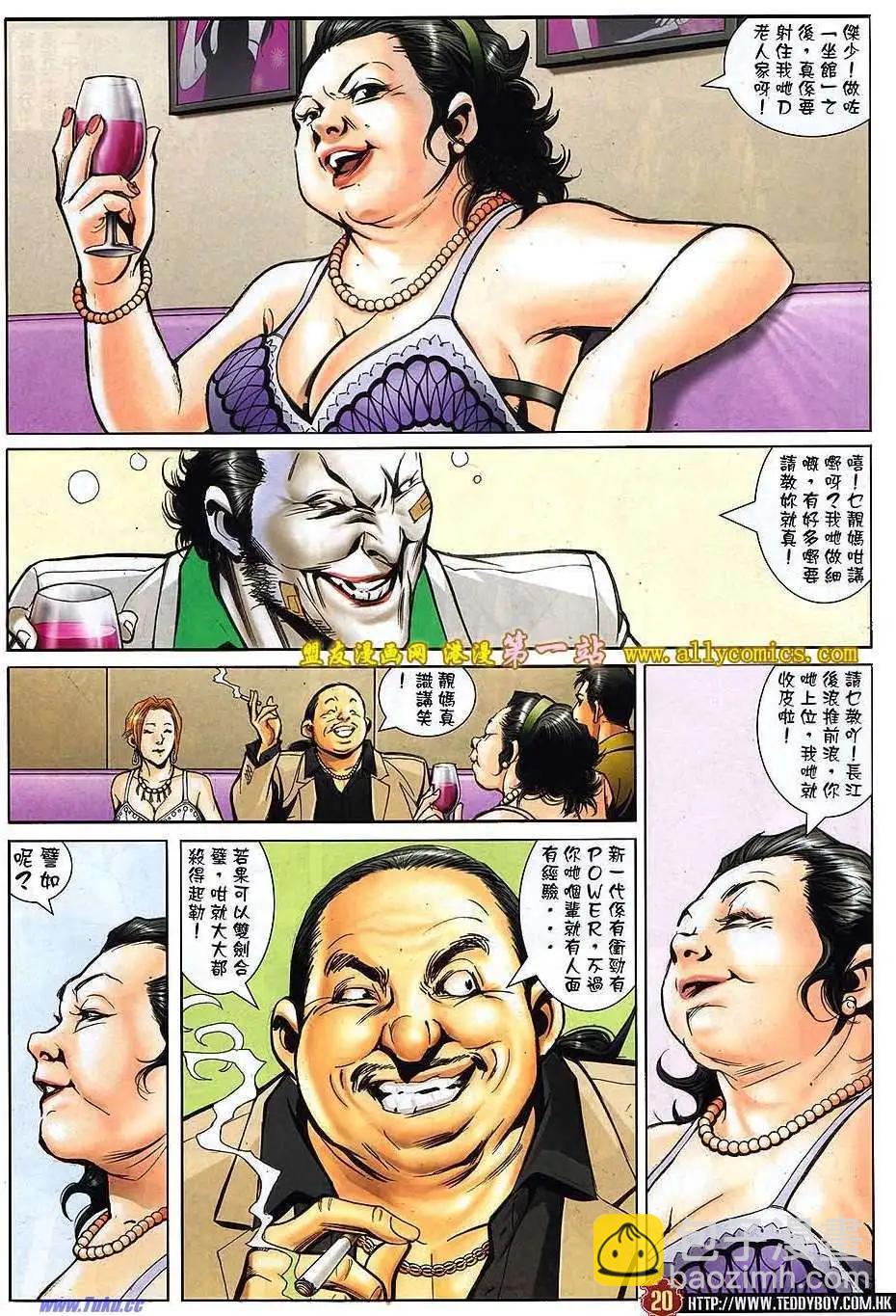 🍸古惑仔 第1525卷 第18页