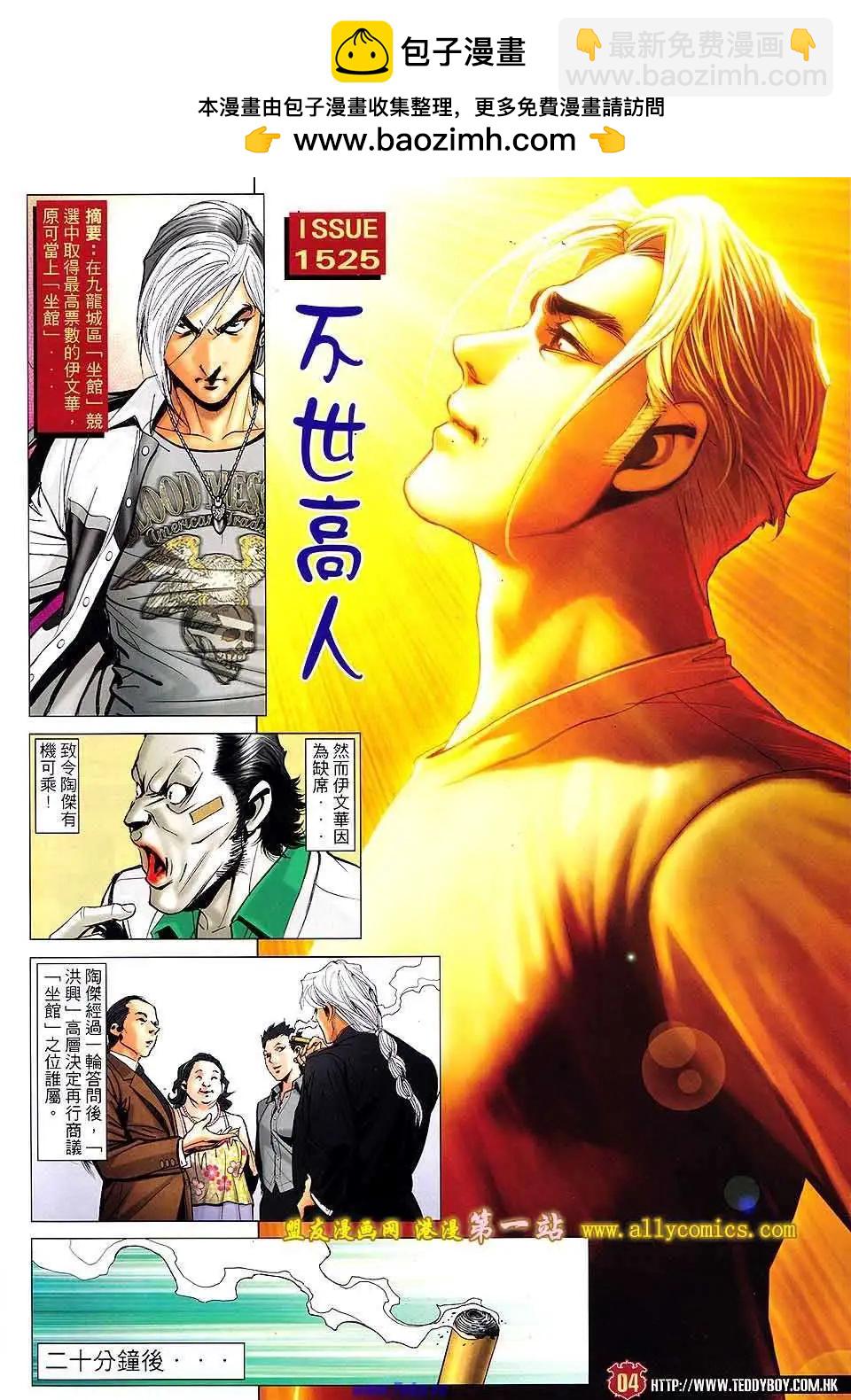 🍸古惑仔 第1525卷 第2页