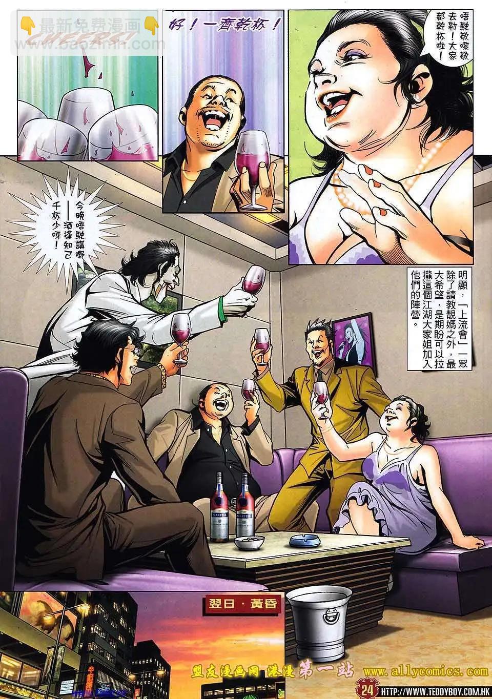 🍸古惑仔 第1525卷 第21页