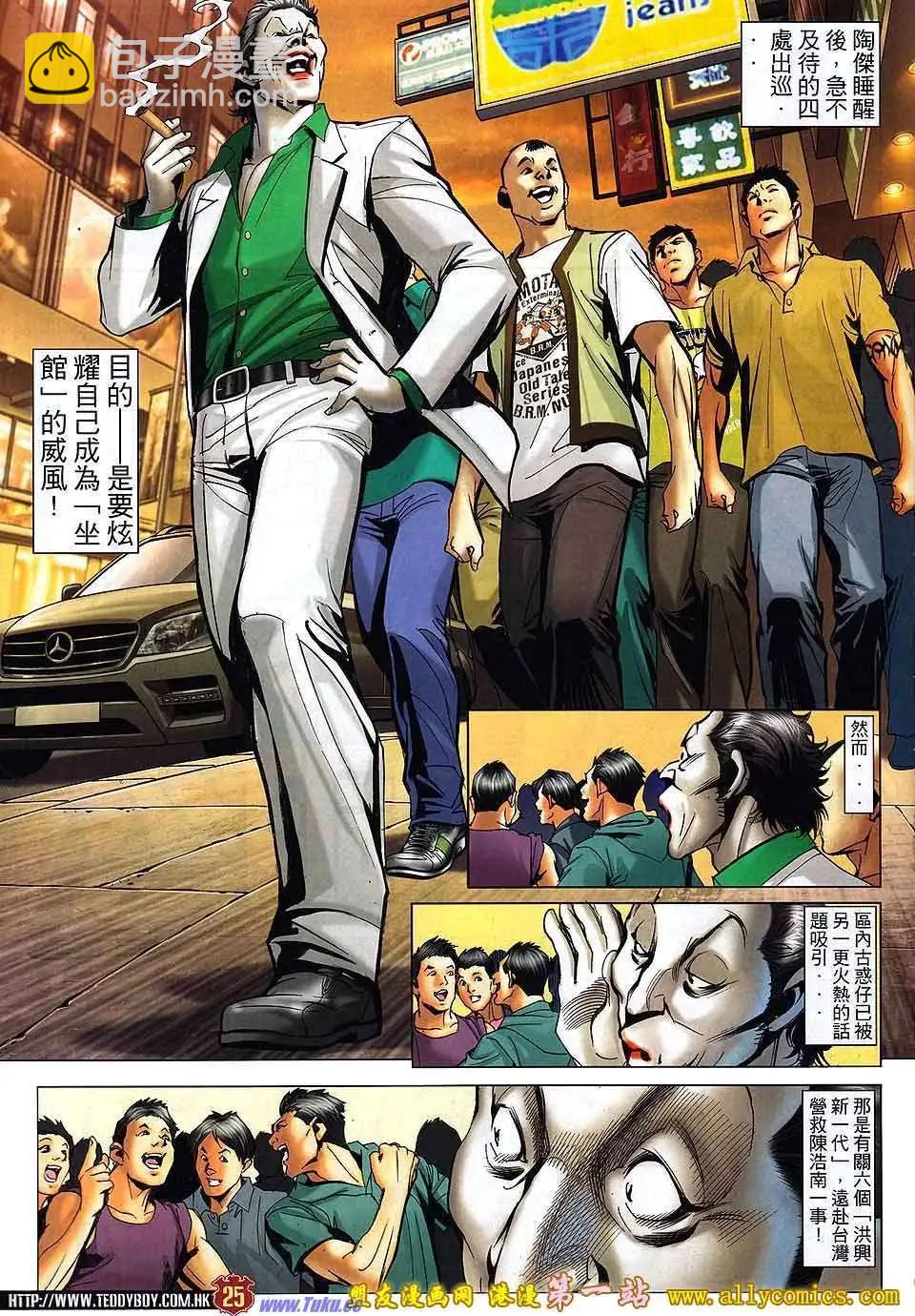 🍸古惑仔 第1525卷 第22页