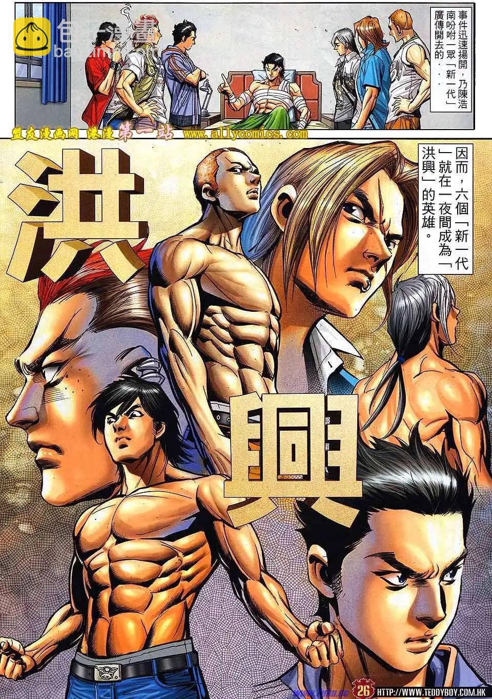 🍸古惑仔 第1525卷 第23页