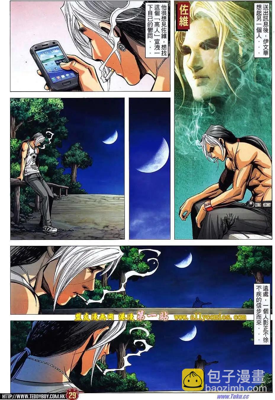 🍸古惑仔 第1525卷 第26页
