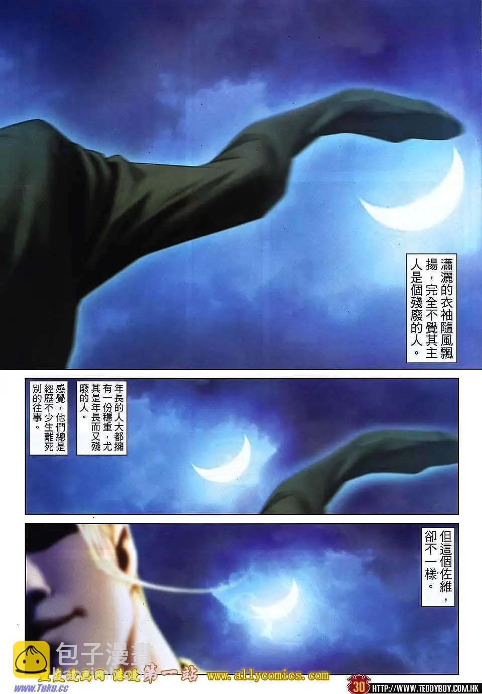 🍸古惑仔 第1525卷 第27页