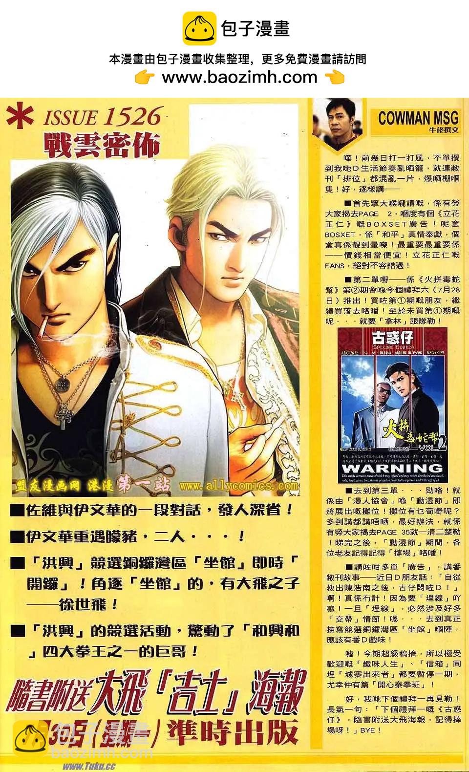 🍸古惑仔 第1525卷 第29页