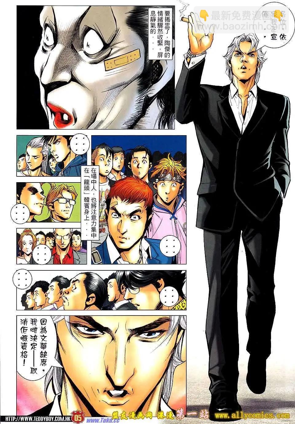 🍸古惑仔 第1525卷 第3页