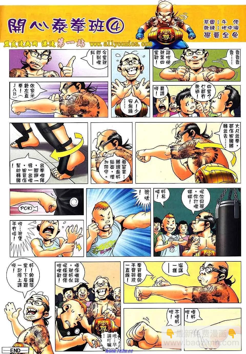 🍸古惑仔 第1525卷 第30页