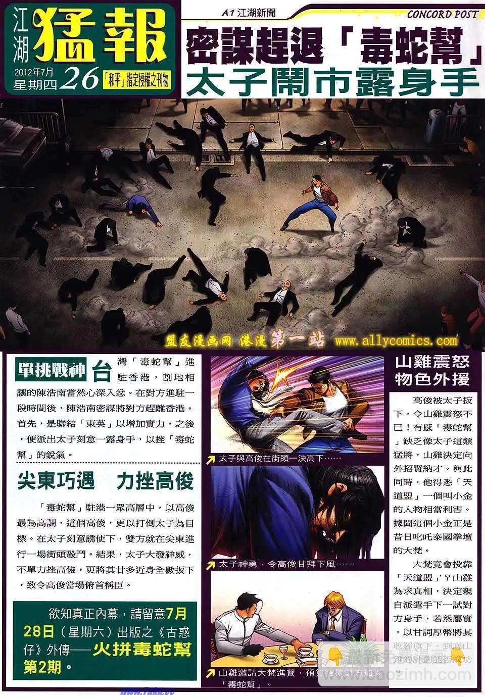 🍸古惑仔 第1525卷 第31页