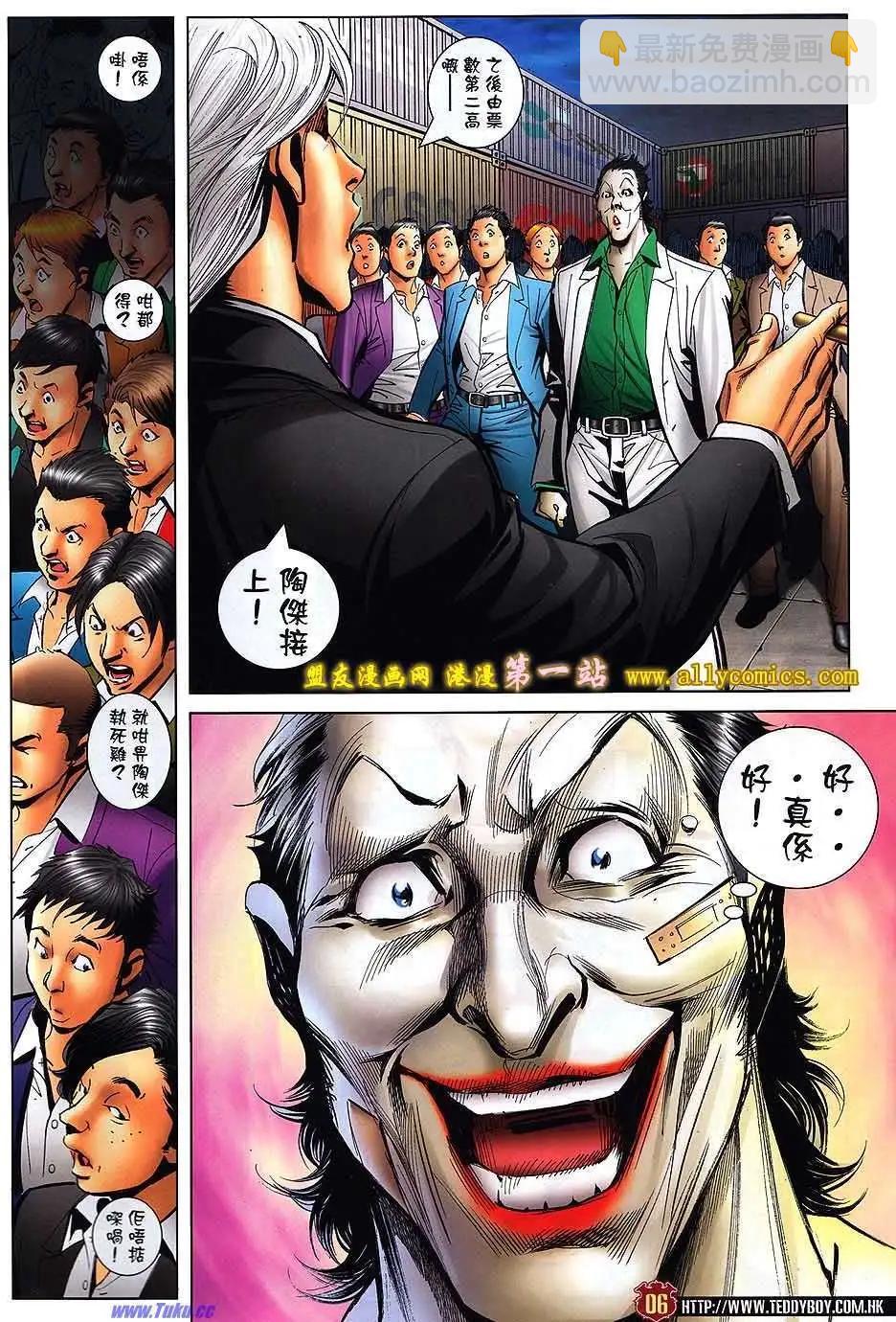 🍸古惑仔 第1525卷 第4页