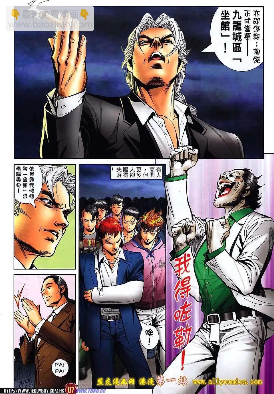 🍸古惑仔 第1525卷 第5页