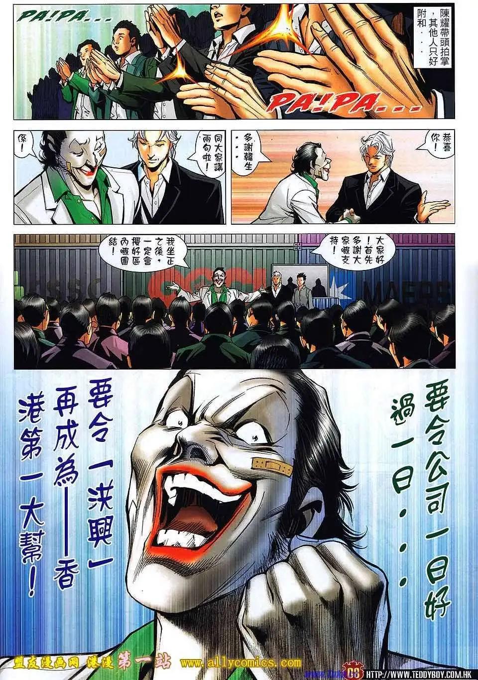 🍸古惑仔 第1525卷 第6页