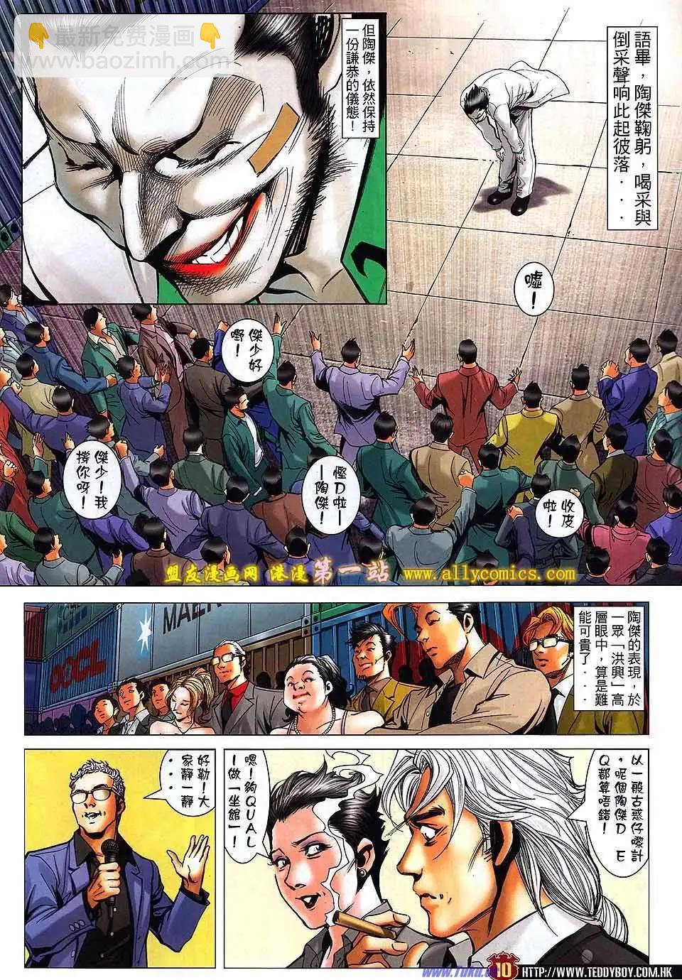 🍸古惑仔 第1525卷 第8页