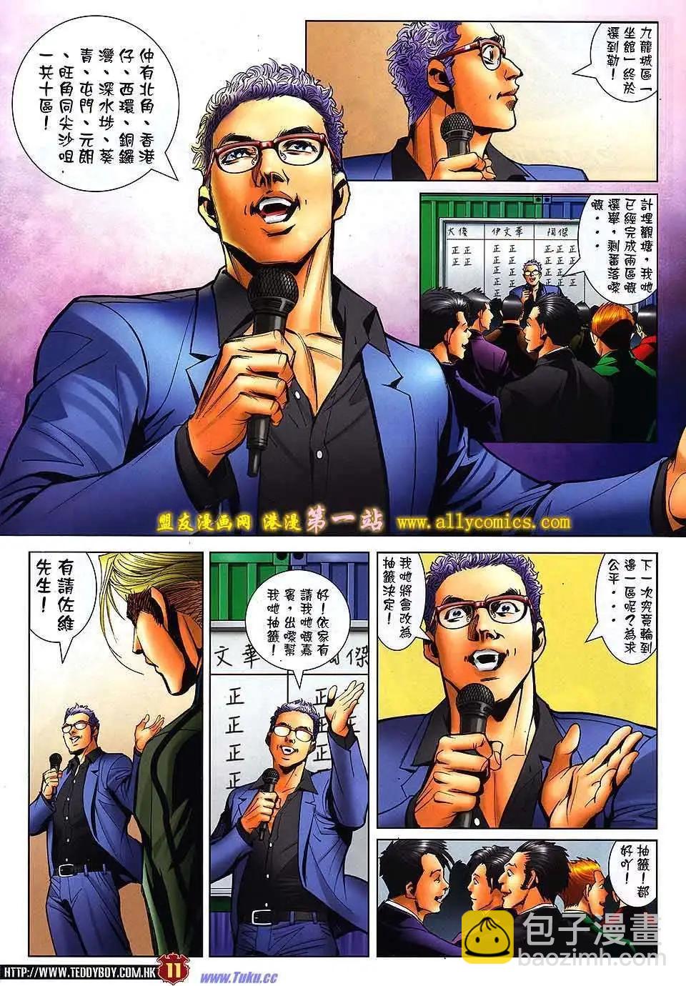 🍸古惑仔 第1525卷 第9页