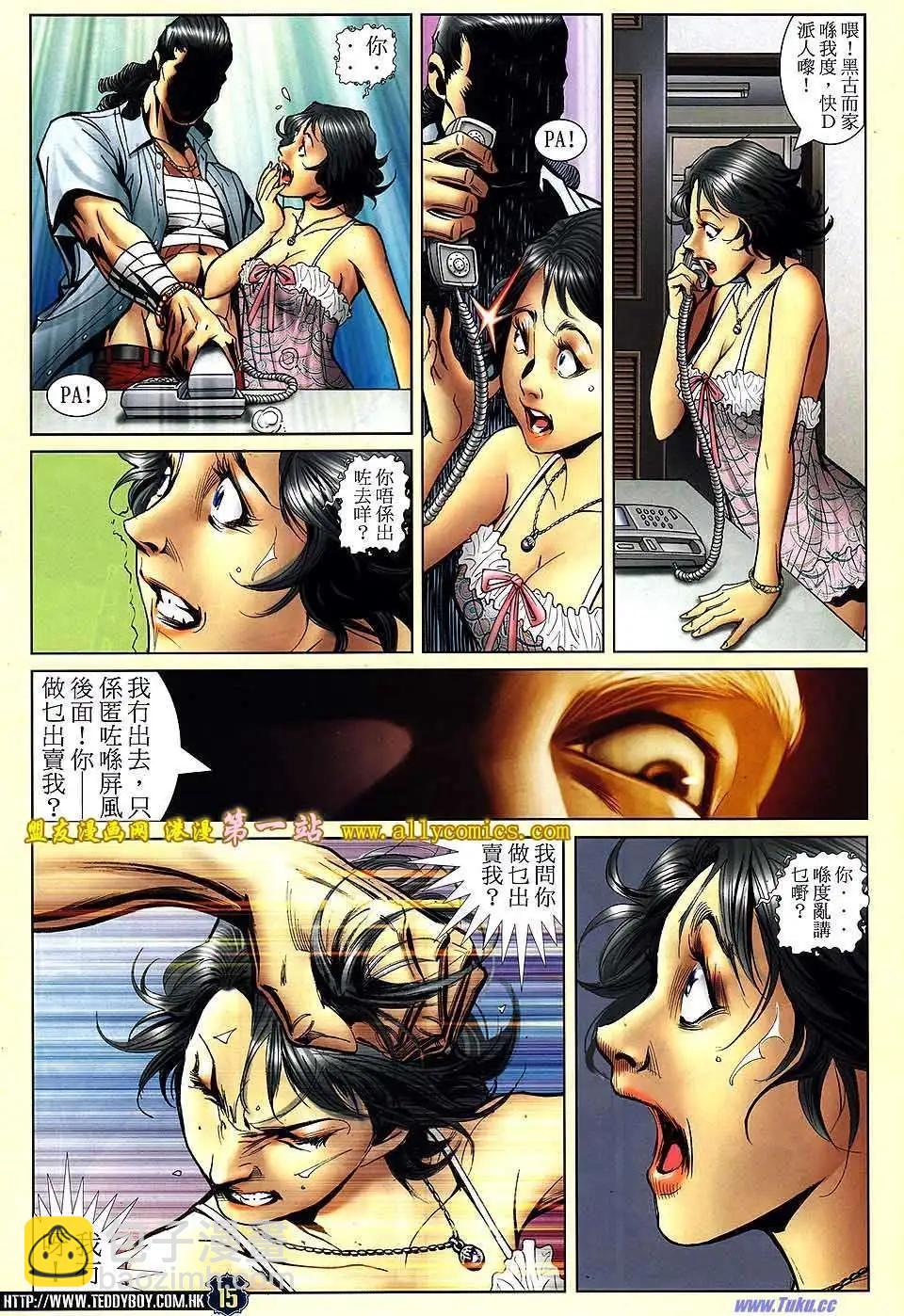 🍸古惑仔 第1527卷 第13页