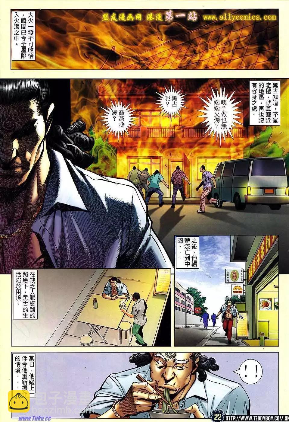🍸古惑仔 第1527卷 第17页