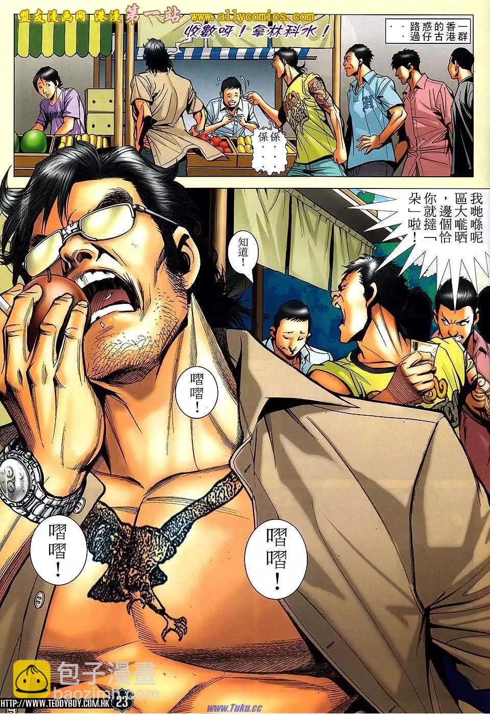 🍸古惑仔 第1527卷 第18页