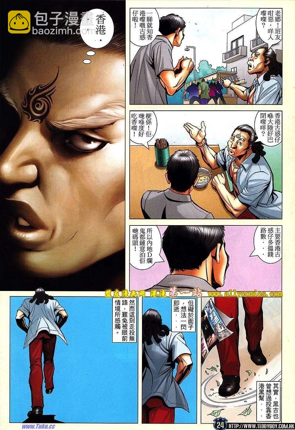 🍸古惑仔 第1527卷 第19页