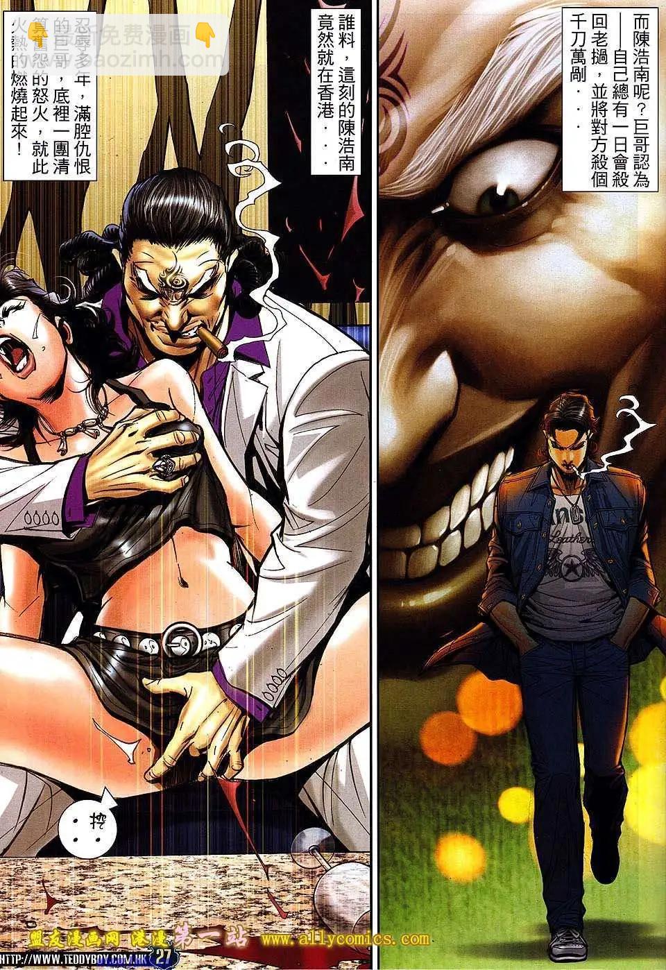 🍸古惑仔 第1527卷 第22页