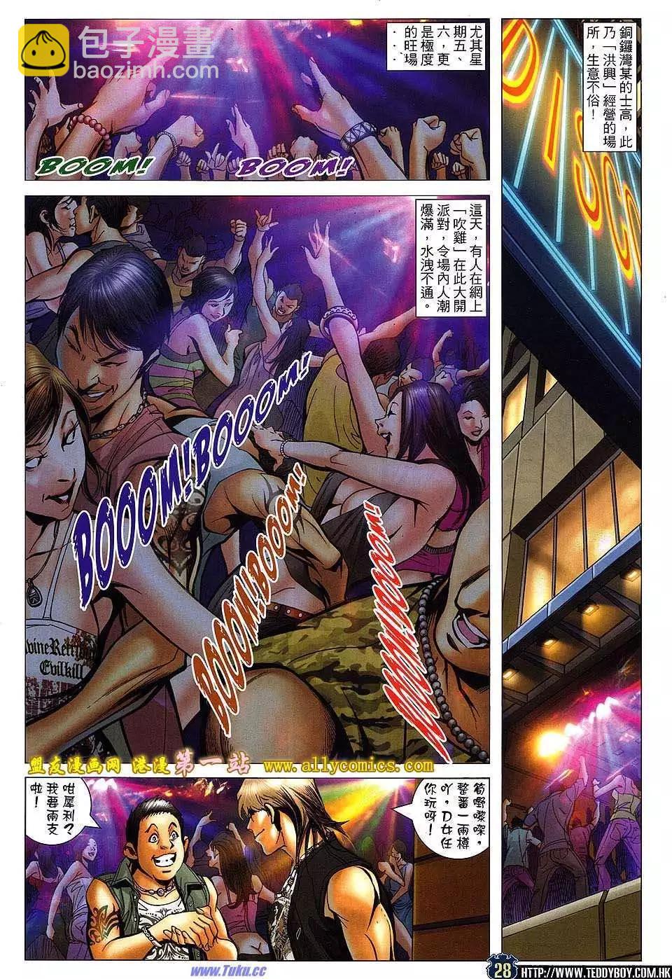 🍸古惑仔 第1527卷 第23页
