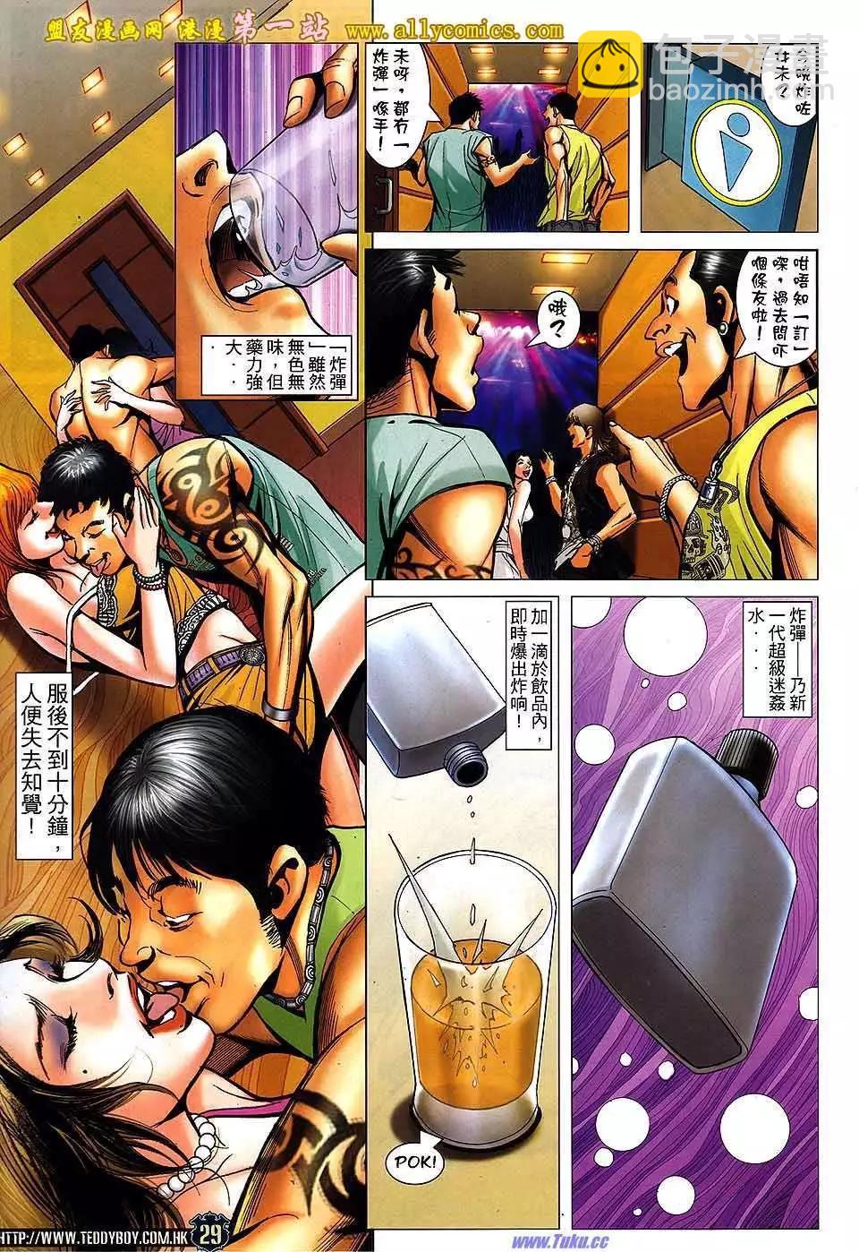 🍸古惑仔 第1527卷 第24页