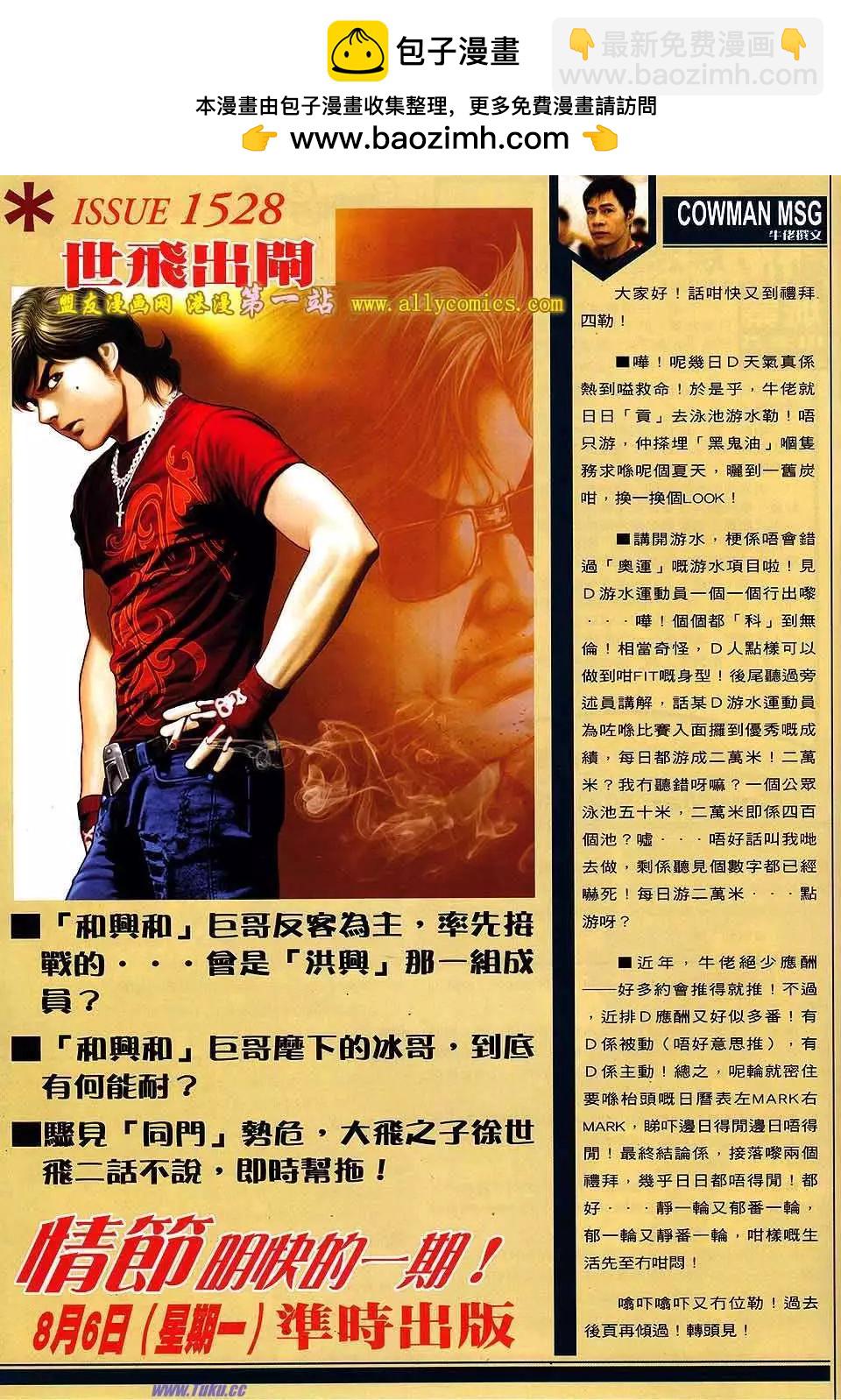 🍸古惑仔 第1527卷 第26页