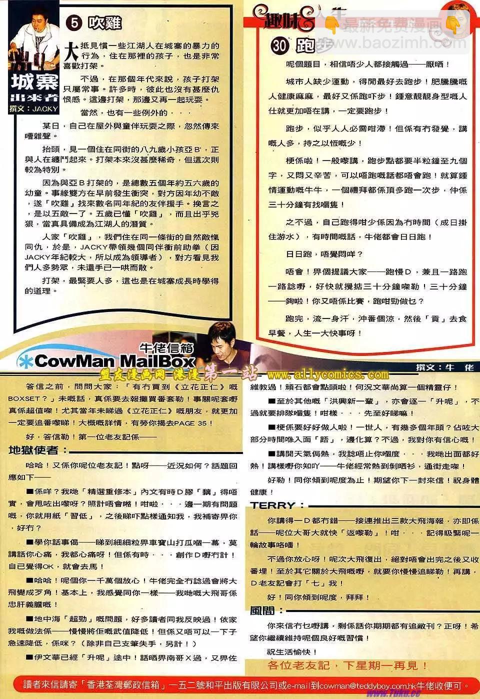 🍸古惑仔 第1527卷 第27页