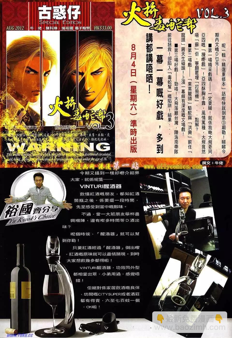 🍸古惑仔 第1527卷 第28页