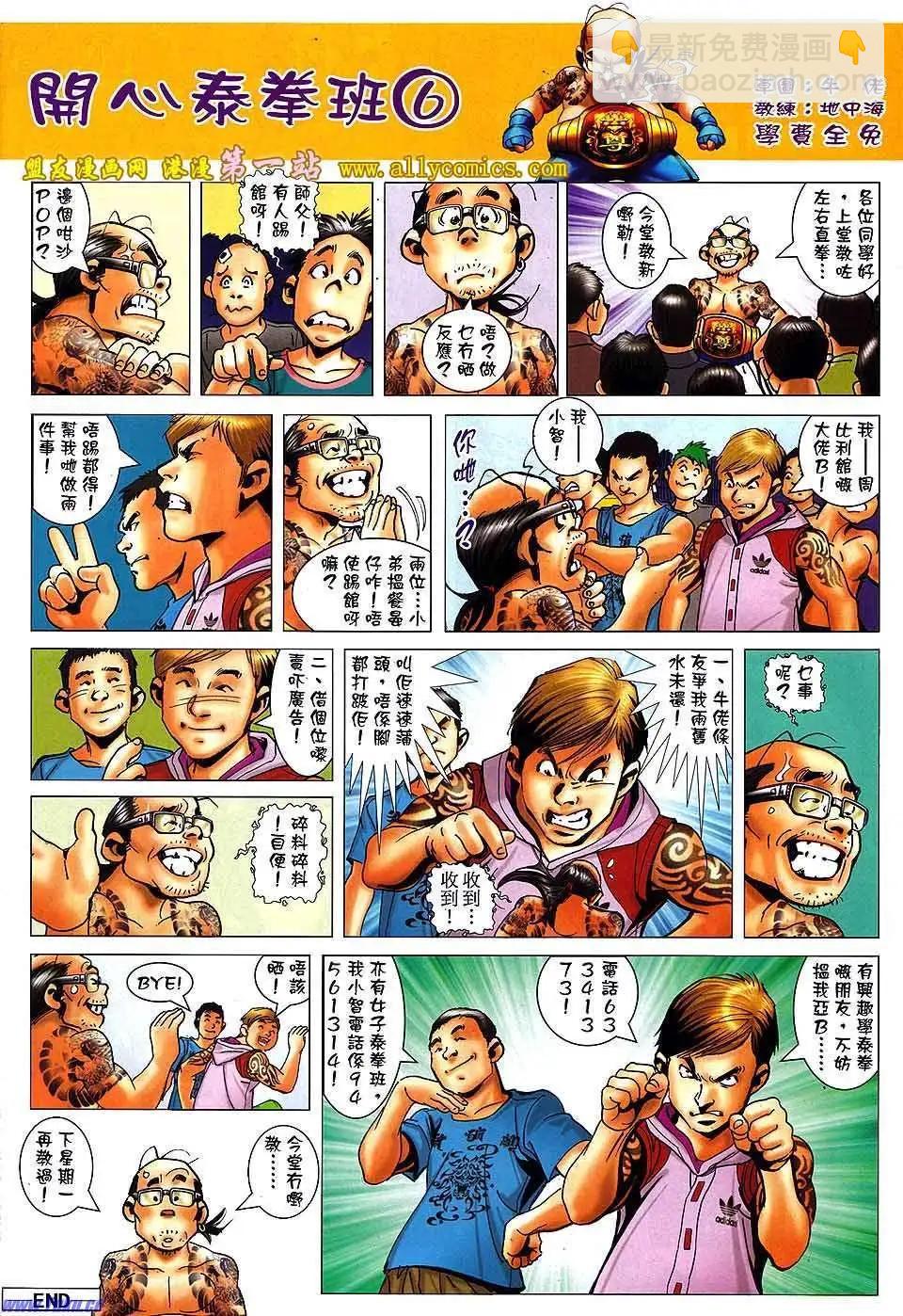 🍸古惑仔 第1527卷 第29页