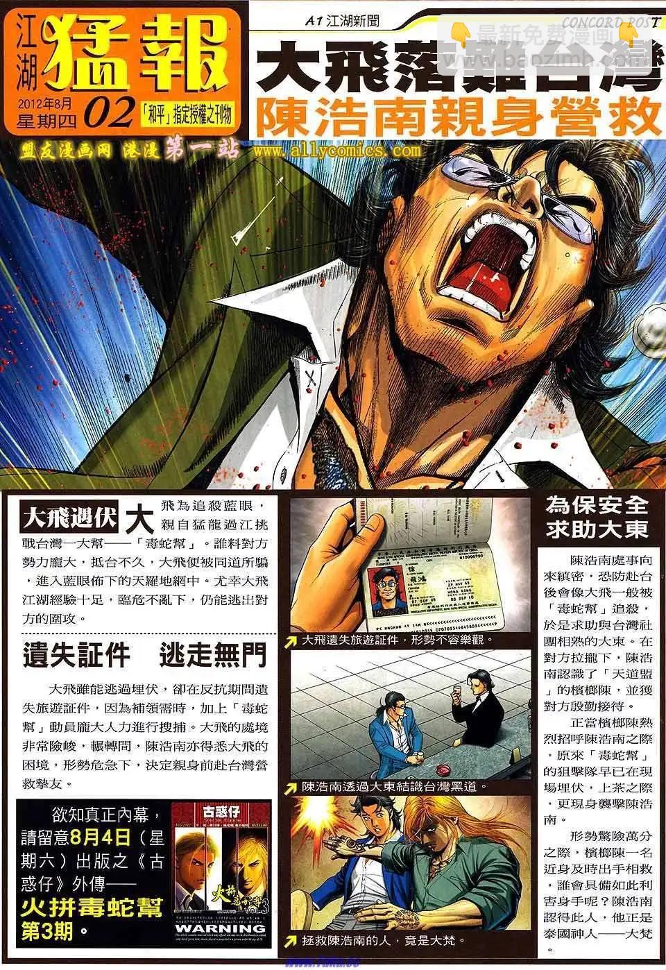 🍸古惑仔 第1527卷 第30页