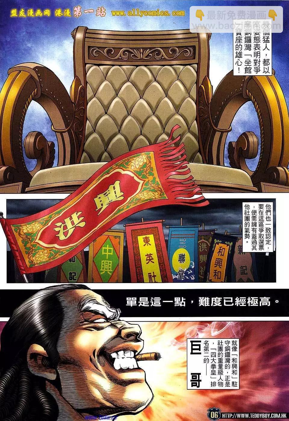 🍸古惑仔 第1527卷 第4页