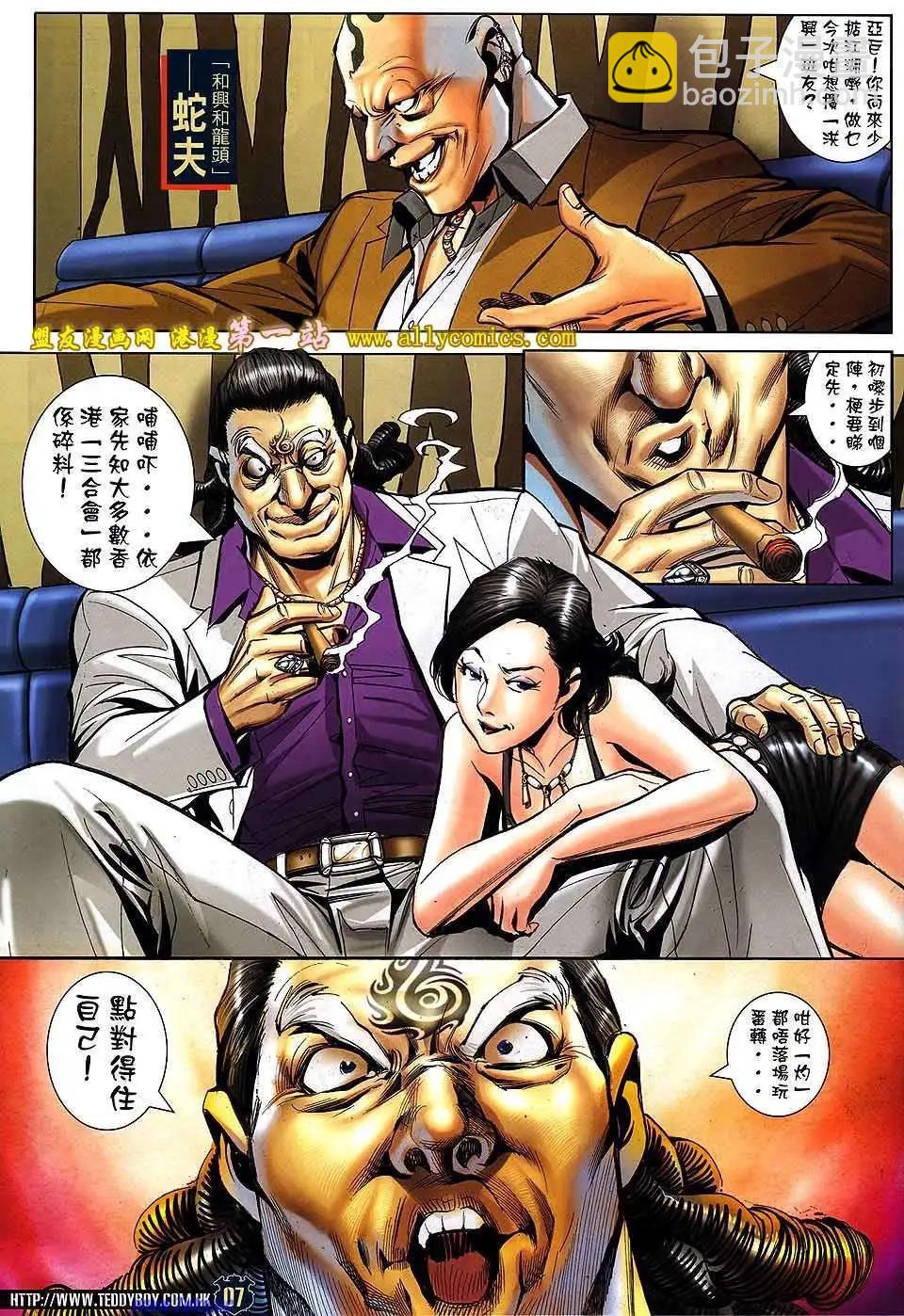 🍸古惑仔 第1527卷 第5页
