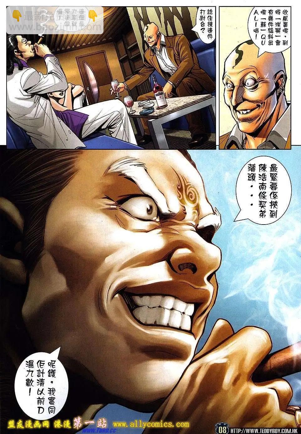 🍸古惑仔 第1527卷 第6页