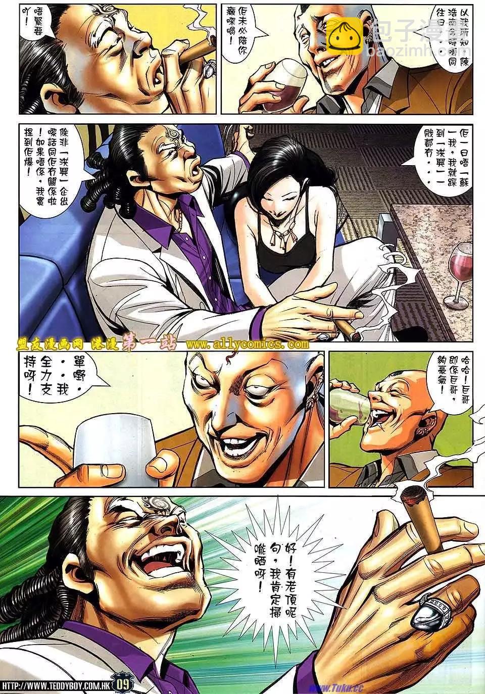 🍸古惑仔 第1527卷 第7页