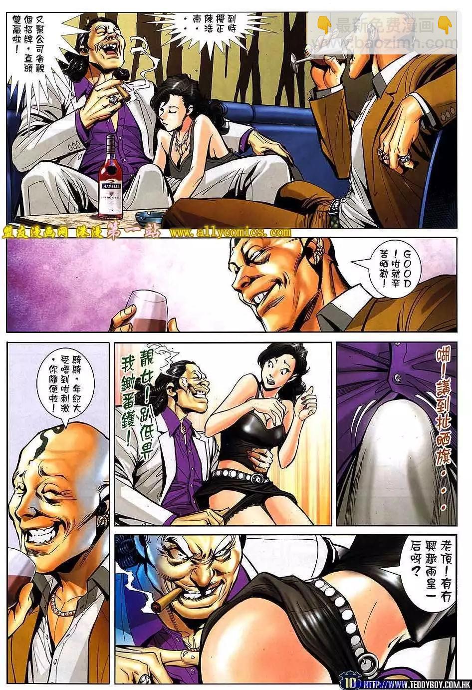 🍸古惑仔 第1527卷 第8页