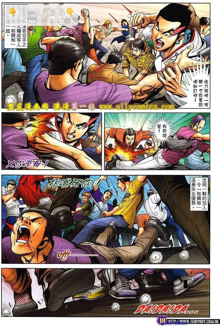 🍸古惑仔 第1529卷 第16页