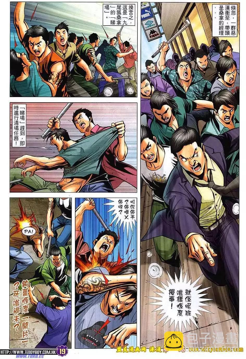 🍸古惑仔 第1529卷 第17页