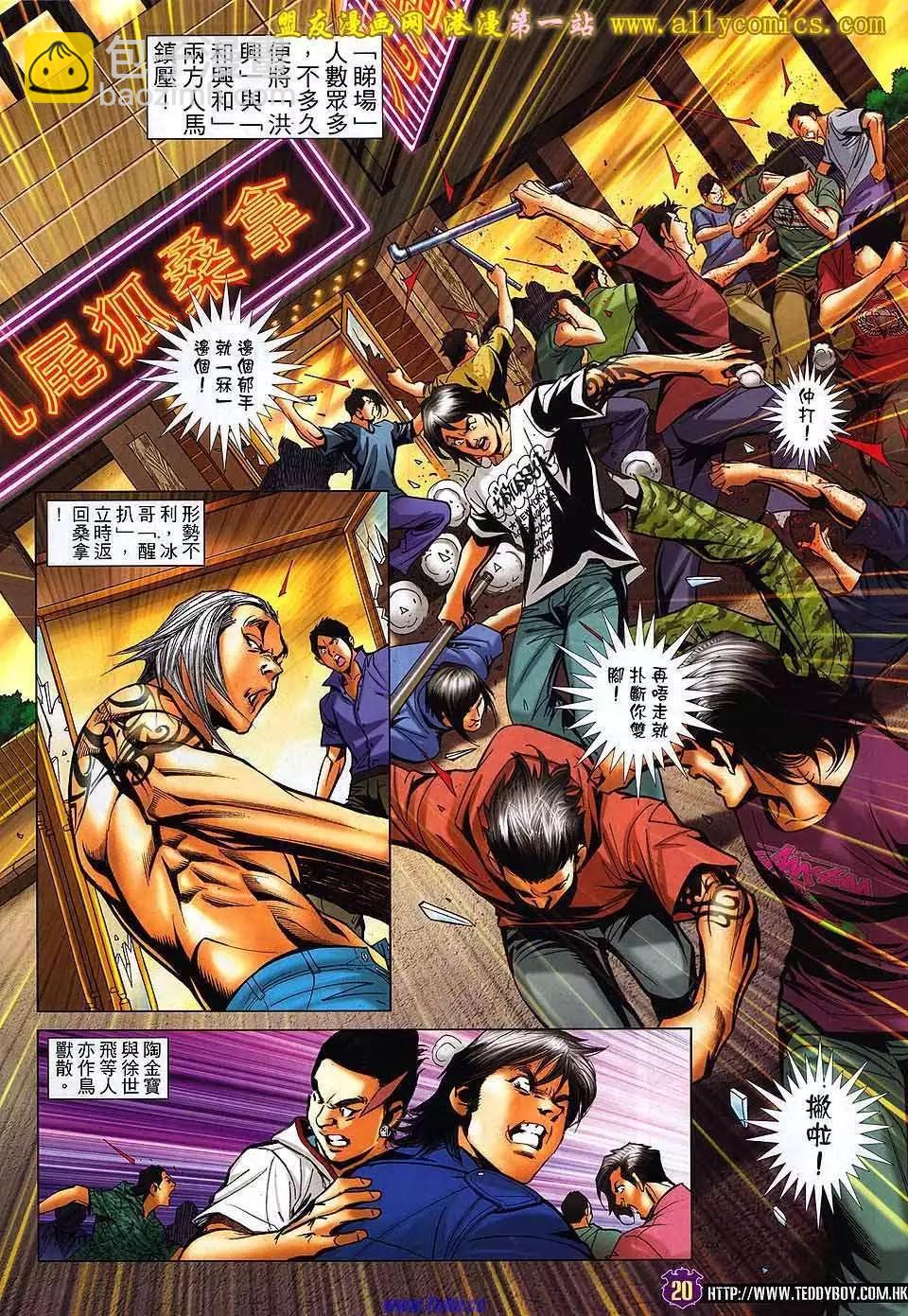 🍸古惑仔 第1529卷 第18页