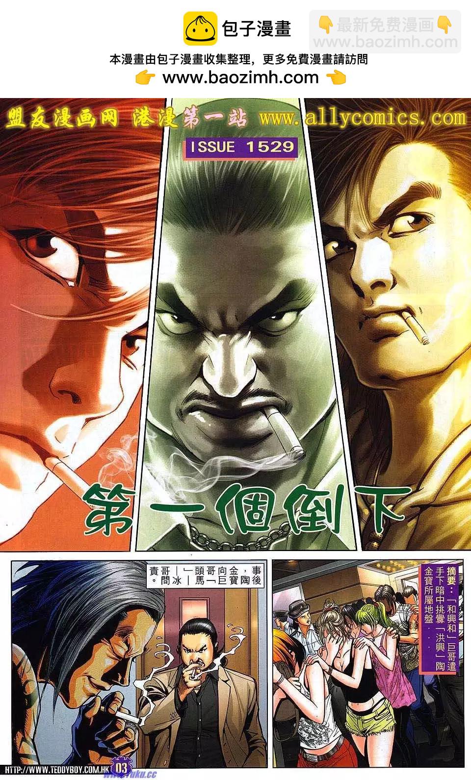 🍸古惑仔 第1529卷 第2页