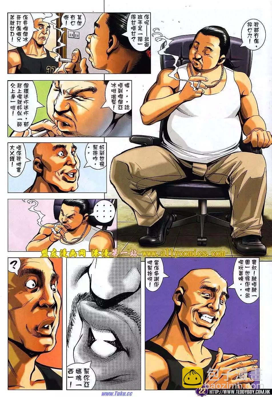 🍸古惑仔 第1529卷 第20页