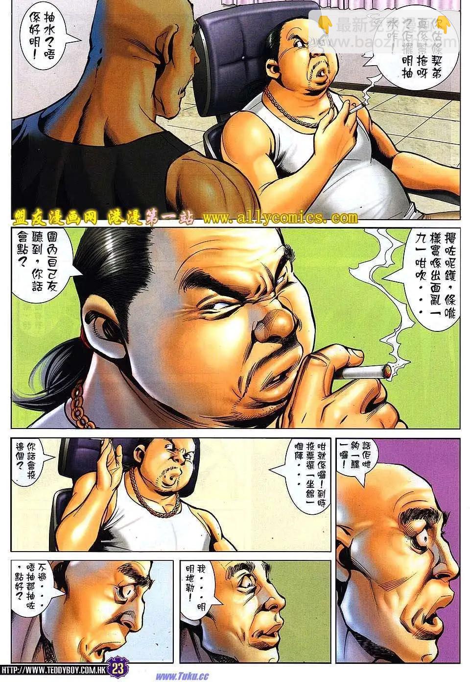🍸古惑仔 第1529卷 第21页