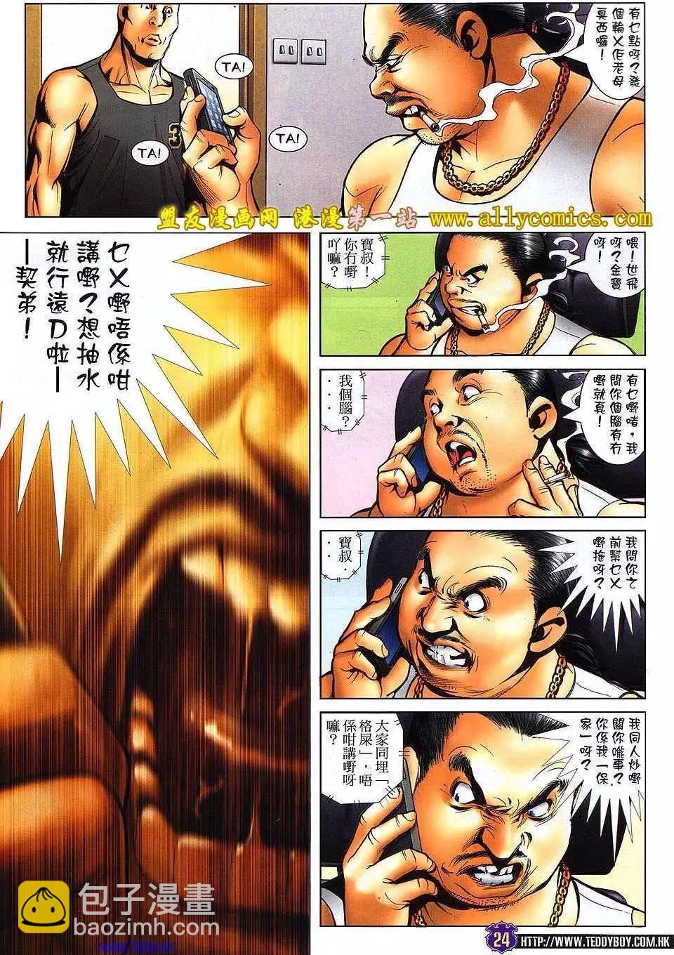 🍸古惑仔 第1529卷 第22页