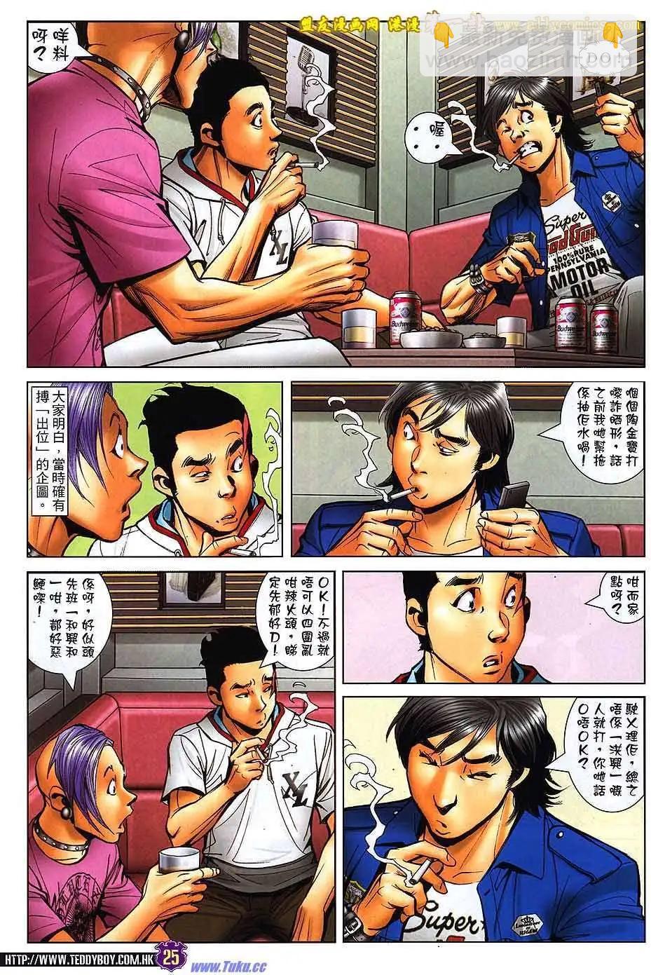 🍸古惑仔 第1529卷 第23页